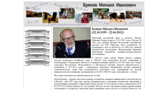 Desktop Screenshot of m-buyanov.ru